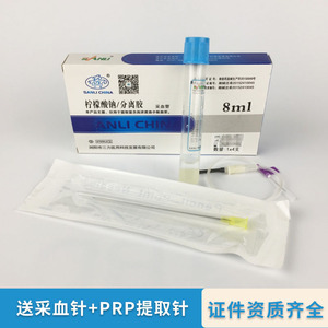 三力 PRP专用采血管 大容量PRP管 血清分离试管 无菌 抗凝+分离胶