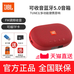 JBL tune3 无线蓝牙插卡音响音箱迷你老年人随身听多功能播放器