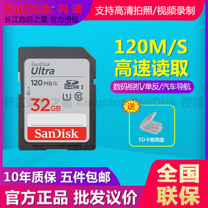 闪迪sd卡32g相机内存卡 高速SDXC佳能尼康索尼数码单反相机摄像机