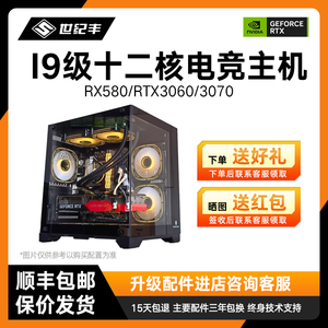 酷睿I7/i9级十二核RTX3060/RX580/GTX1660S台式机组装迷你电脑主机电竞整机全套家用企业办公全新吃鸡游戏