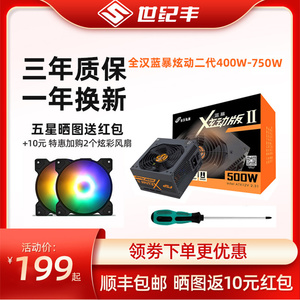 FSP全汉蓝暴炫动版二代500W台式机电脑电源400W 550W 650W 750W