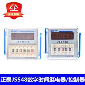 正泰数显循环控制时间继电器JSS48A-S JSS48A-2Z 220V380VDH48S-S