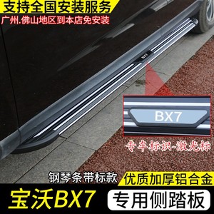 适用于宝沃bx7侧踏板BX7脚踏板外侧脚踏板宝沃bx7固定专用改装