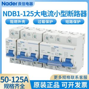 Nader上海良信电器NDB1-125C型大电流小型断路器正品空气开关