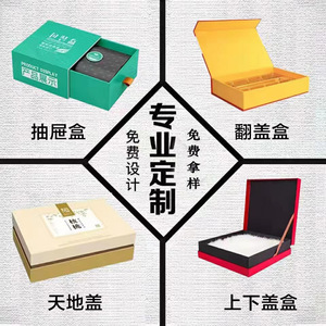 高档礼品盒茶叶盒子定做保健品化妆品产品包装蜂蜜茶业盒定制logo