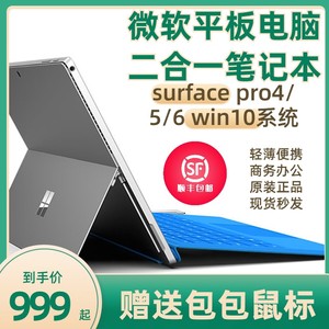 Microsoft/微软 surface pro 6 酷睿i7/8GB/256GB平板电脑/5/4/3