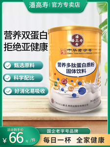 潘高寿蛋白粉全营养多肽蛋白质粉营养品成人乳清蛋白粉大罐300g装