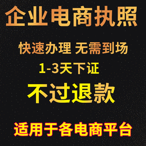 公众号小程序开发定制申请商户开通个体户企业营业执照代办理注销