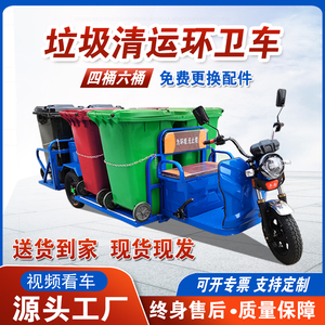 电动垃圾三轮车六桶环卫保洁车垃圾运输车物业小区电动垃圾转运车