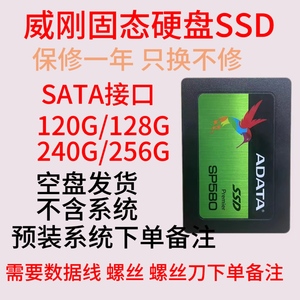 二手拆机AData/威刚 120G 240G 固态硬盘SSD  正品保障