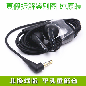 索尼MH410C原装耳机平头式耳塞非入耳发烧hifi重低音有线带麦通话