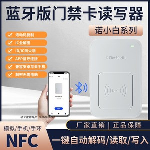 2023新蓝牙版ic id双频NFC门禁卡复刻复制器电梯卡nfc读写器解码