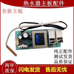 适用海尔电热水器电脑主板EC5002/6002-R电源板不加热配件