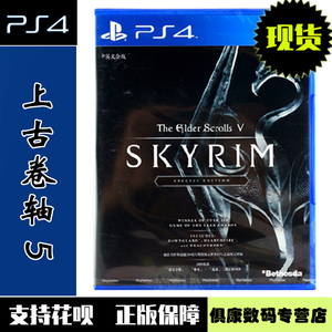 现货！PS4游戏 上古卷轴5 天际 加强版 高清重制 中文版 全新正品