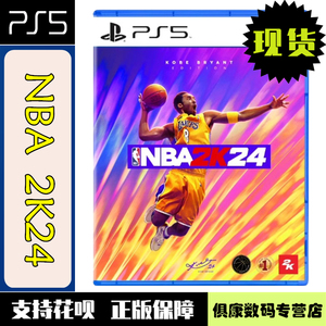 现货！PS5游戏 NBA 2K24  篮球nba 2k24 NBA2024 中文版 全新正品 PS5新主机专用