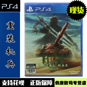 现货！PS4游戏 重装机兵 Xeno METAL MAX 坦克战记 中文 全新正品