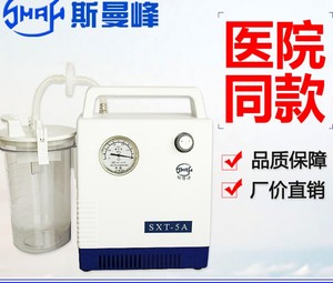 斯曼峰电动吸引器 SXT-5A 医家用老人抽痰机手提式吸痰管引流器泵