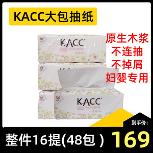 【整箱16提/48包】官方正品KACC抽纸面巾纸原生木浆456柔滑宝宝