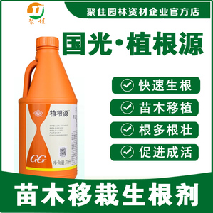 国光植根源快速强力生根壮苗剂多菌灵杀菌植物通用营养液花卉农药