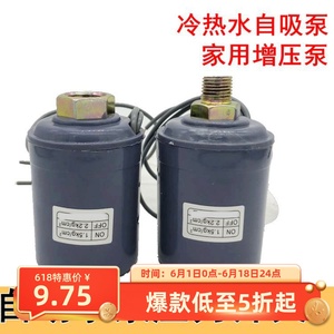冷热水泵压力开关  家用水泵增压开关 内外丝单双银点1.5-2.2