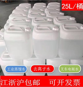 江浙沪包邮25L工业蒸馏水，25公斤叉车电瓶水去离子水全国发货