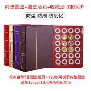 流通纪念币大全套120枚收藏册和字币/动物纪念币/猪币通用圆盒册