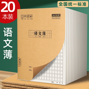 16k语文本三到六年级加厚小学生专用三年级初中生高颜值大号二年级一年级日记本作文本子笔记本作业本牛皮纸