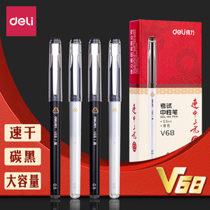 得力V68考试笔连中三元直液笔速干大容量加强型针管st笔头中性笔0.5mm黑色/红色学生用碳素水笔刷题笔拔帽