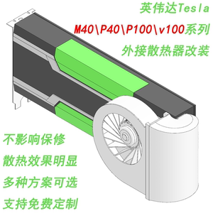 特斯拉tesla p40显卡散热 静音涡轮风扇改装 通用m40 p100v100