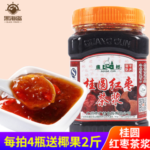 广村桂圆红枣茶酱1kg花果茶浆果肉果酱烘焙甜品奶茶店原料包邮