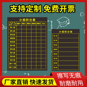 磁性黑板贴软磁贴小组积分评比表栏教室课堂情况13组15组可定制