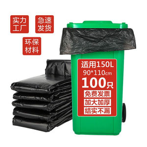 赞晨大号垃圾袋物业酒店商用黑色特大号加厚平口塑料袋适用150升