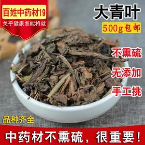 大青叶 中药材 板蓝根叶 板兰根叶 无硫天然纯新货大青叶茶 500g