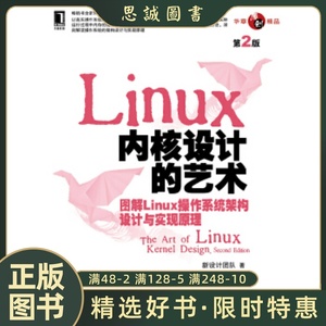 正版书籍 Linux内核设计的艺术：图解Linux操作系统架构设计与实