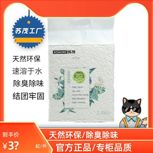 苏茂豆腐猫砂猫用品6L装2.4公斤食用级抑臭无尘吸水结团可冲厕所