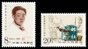 J114 徐悲鸿诞生九十周年 全新全品原胶 纪念邮票