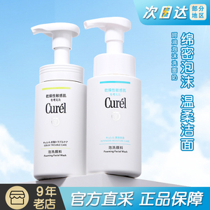日本Curel珂润洗面奶氨基酸泡沫温和控油女男士敏感肌柯润洁面乳