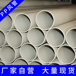 PP风管 耐酸碱PP通风管道厂家 PP成型管塑料防腐PP风管废气通风管
