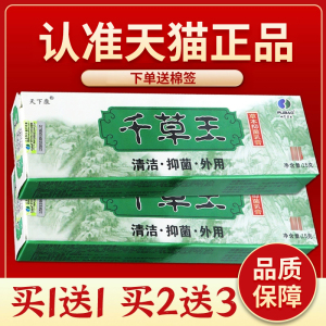 【老包装 买5送7】天下康 千草王 乳膏草本抑菌乳膏皮肤软膏正品