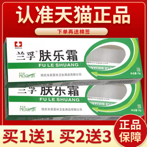 正品保障 买5送7】兰孚清肤抑菌膏 草本夫乐霜乳膏兰孚肤乐霜软膏