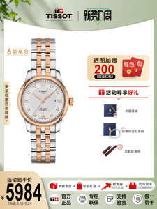 【刘亦菲同款】Tissot天梭力洛克系列女表机械机芯镶钻镀金带手表