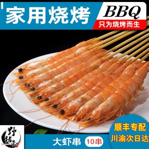 【10串】大虾串烧烤食材半成品调味虾户外烧烤专用烤串肉串新鲜