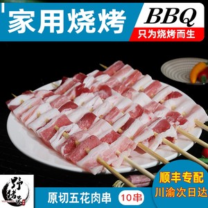 猪五花肉串户外烧烤重庆自助烤串套餐四川BBQ食材烤肉食品半成品