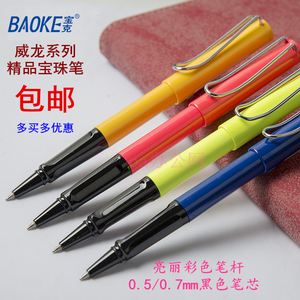 宝克PM142/146/147A/148A威龙宝珠笔0.5/0.7mm通用水性替芯签字笔