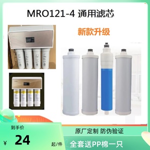 通用美的MRO121-4冰冰滴恩D130海尔HRO50-5IPP棉RO膜滤芯