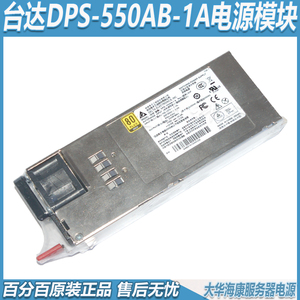 原装正品台达DPS-550AB-1A大华海康服务器内置电源模块550W大功率