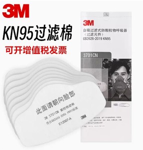 3M3701CN过滤棉3200防尘口罩防护面具罩滤棉片工业颗粒物滤芯kn95