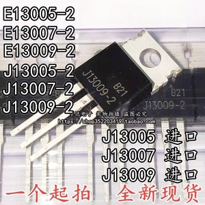 全新现货MJE/E13005/J13007/J13009-2电源开关管功率三极管TO-220