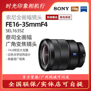 SONY/索尼FE16-35mm F4 ZA OSS(SEL1635Z) 全画幅蔡司微单风景镜