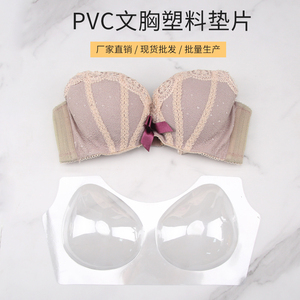 厂家现货批发PVC文胸包装塑料垫片 女士内衣胸罩内衬PVC吸塑垫
